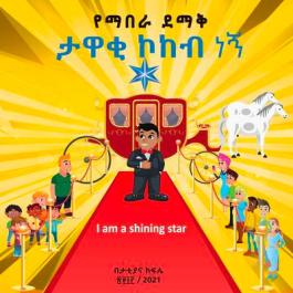 Book cover featuring a boy on the red carpet with several kids watching from each side