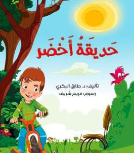 Book cover featuring a boy on a bike in nature with birds in the background