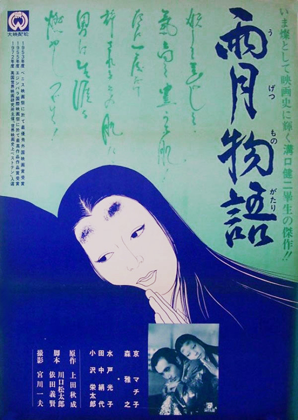 Ugetsu Poster